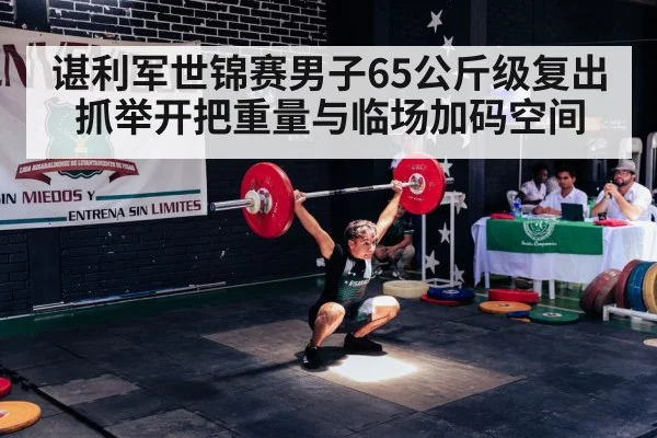 olympic weightlifting snatch
